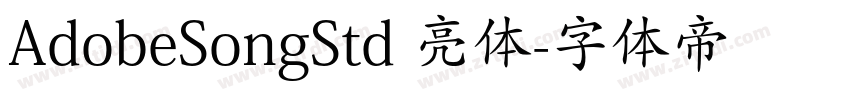AdobeSongStd 亮体字体转换